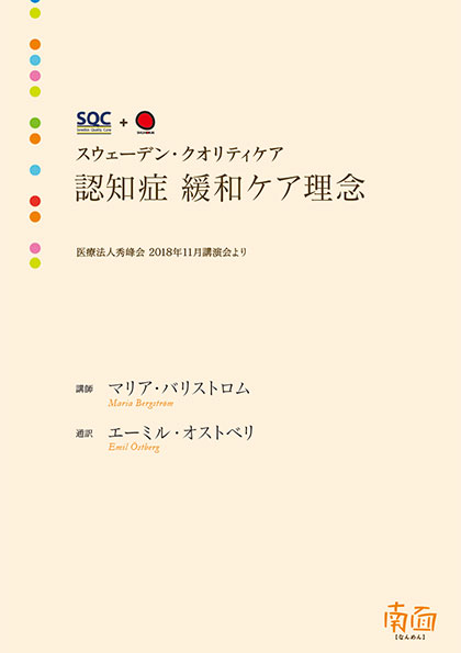 book_omotenashivol1_SQC